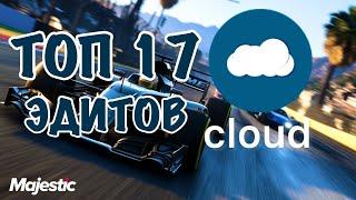 ТОП 17 ЭДИТОВ ОТ МЕДИА CLOUD НА GTA 5 RP MAJESTIC