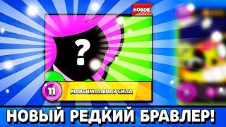 Спалили НОВОГО РЕДКОГО Бравлера! Спец Выпуск Новостей Лайна в Бравл Старс