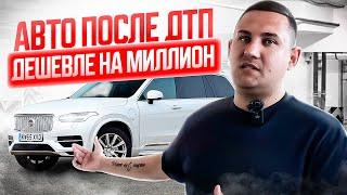 АВТО ИЗ КОРЕИ ПОСЛЕ ДТП ДЕШЕВЛЕ НА 1 МЛН. РУБ️