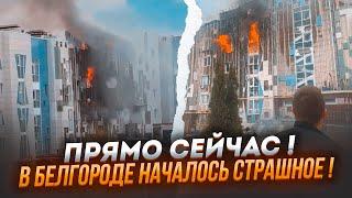 7 МИНУТ НАЗАД! ДОМ РУХНУЛ! Люди ВЫПРЫГИВАЮТ из ОКОН!Тотальная ЭВАКУАЦИЯ!БпЛА врезался в многоэтажку