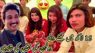 15 Lakh Main Bekny Wali Dulhan Ki Bhyen Ki Shadiشادی ولیمہ