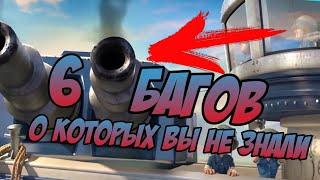 6 БАГОВ В BOOM BEACH О КОТОРЫХ ВЫ НЕ ЗНАЛИ