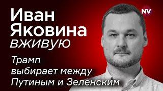 Трамп не пригласил Зеленского на инаугурацию. Почему? – Иван Яковина вживую