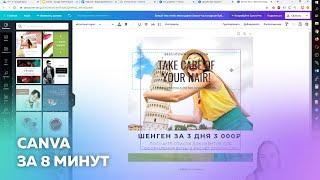 Canva — как пользоваться? Обучение