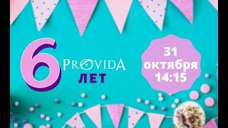 День рождения Provida.tv