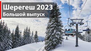 Шерегеш 2023. Цены, жилье, трассы, подъемники, спуски, падения