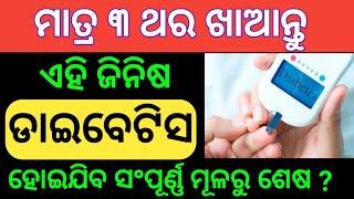 Odia Gk Question And Answers | General Knowledge Odia | Gk In Odia | Odia Gk Quiz | Gk Questions