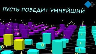 ДУМАЙ ЧТОБЫ ПОБЕДИТЬ! | ИГРЫ РАЗУМА | Cristalix