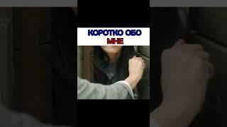 Коротко обо мне : Легенда синего моря