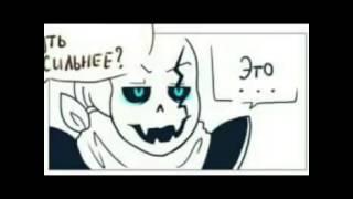 [Swapfell & Underfell RUS COMIC] Обмен