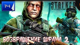 ️S.T.A.L.K.E.R. «Возвращение Шрама 2» ️часть 14️ Волчье логово , поиск пещеры️