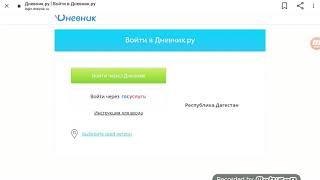 Как восстановить пароль и логин в Дневник. Ру