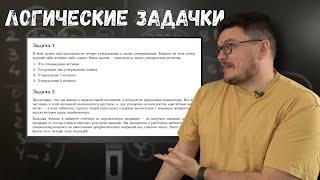  Три задачки на логическое мышление | Борис Трушин