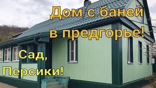 Дом ПРОДАН с Баней в Предгорье! ст. Куринская Краснодарский край/ Сад, Персики!