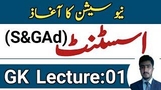 Assistant S&gad test preparation | assistant s and gad syllabus | GK lecture 01