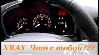 LADA XRAY CROSS: Опять не заводится!!! Тот же глюк!!!