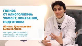  ГИПНОЗ ОТ АЛКОГОЛИЗМА: ЭФФЕКТИВНОСТЬ, ПОДГОТОВКА К КОДИРОВКЕ ОТ АЛКОГОЛЯ, ПЬЯНСТВА, ЗАПОЯ В СПБ