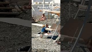 14.05.2025. Погода в Сочи в мае. Смотри на Чёрное море каждый день.