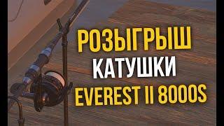 РУССКАЯ РЫБАЛКА 4. Розыгрыш катушки Everest II 8000s