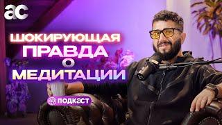 Медитация — это насилие?! Ты не знал ЭТОГО о медитации!