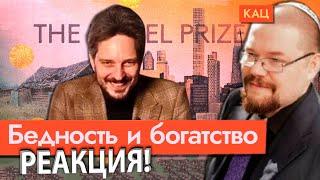 Максим Кац поясняет Ежи Сармату Почему одни Страны Богатые а другие Бедные!