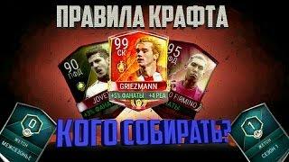 FIFA Mobile • ОБЗОР СЕЗОНОВ РЕЖИМА АТАКИ: ЖЕТОНЫ И НАГРАДЫ