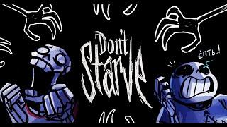 Dantekris и Necros ПРОТИВ РУК НОЧИ | Don't Starve Together