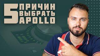 5 причин почему Apollo от Universal Audio - это лучший аудио интерфейс