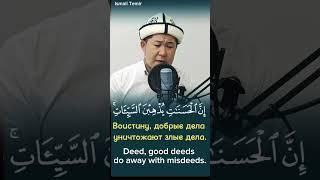 Quran 11/114