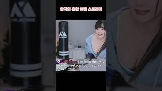 한국의 흔한 여캠 스트리머