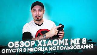 Обзор Xiaomi MI 8 Спустя 3 Месяца Использования