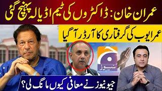 DOCTORS reach Adiala to check Khan | ARREST order for Umar Ayub | Geo apologizes