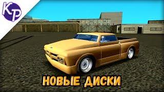 Пак дисков - моды (GTA SA Android)