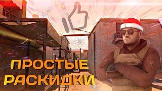 ПРОСТЫЕ РАСКИДКИ НА SANDSTONE️ | STANDOFF 2