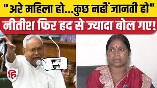 Nitish Kumar Bihar Vidhan Sabha में RJD MLA Rekha Devi पर तमतमाए, कह दी आपत्तिजनक बात। JDU BJP