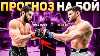 БОЙ Ислама Махачева vs Тиаго Мойзеса  на UFC / ТЕХНИЧЕСКИЙ РАЗБОР и ПРОГНОЗ на БОЙ !