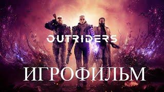 Игрофильм OUTRIDERS на русском