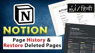 How to View Page History and Restore Deleted Page in Notion - in اردو / हिंदी` [Hindi]