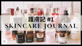 【Care Journal #1】MID-2022 Skin/Body/Hair Care / EMPTIES Diary / Sensitive Combination | Rather Rosy