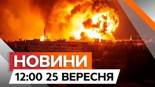 ЧАСТИНА МІСТА РОЗБОМБЛЕНА! ЖАХЛИВІ наслідки УДАРУ РФ по Запоріжжю | Новини Факти ICTV за 25.09.2024