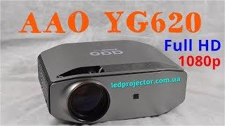 AAO YG620 Full HD Проектор! Хорошая цена качество!