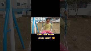 Choti ki jhula masti ️#viralshort #minivlog