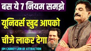 ACTIVATE Your Manifestation For Law of Attraction NOW | जो सोचोगे हर वह चीज आपकी होगी | Ram Verma