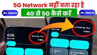 Jio 5G Not Working Only 4G | Sim Nikalne Ke Baad 5G Network Nahi Aa Raha Hai | 4G to 5G Jio