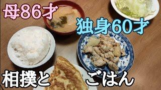 【半額ごはん】相撲好き親子のふたり暮らし