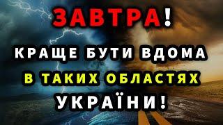 АНТИЦИКЛОН В УКРАЇНІ ?! Погода на завтра 9 ЖОВТНЯ