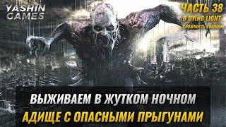 Задание Безногий Спайдер Даинг Лайт и Тень Короля ► Прохождение Dying Light сложность кошмар ► #38