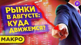 Курс доллара, нефть, акции: что происходит на рынках? / Итоги недели