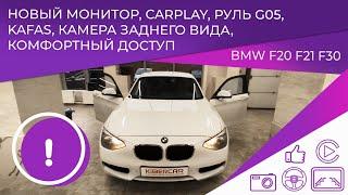 BMW F20 F21 F30 - новый монитор, Carplay, камера заднего вида, руль G05, Kafas, комфортный доступ