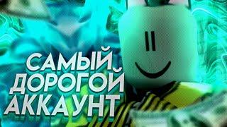 [YBA] КУПИЛ САМЫЙ ДОРОГОЙ АККАУНТ В МИРЕ ЮБА! / MIRAGE OF FANTOMS И 250К РОБУКСОВ!